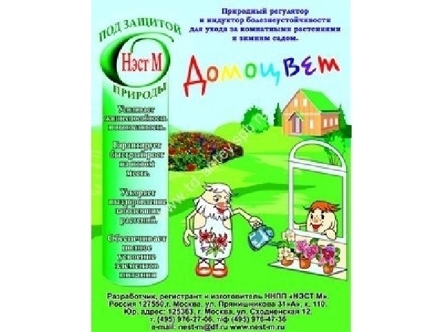 Природный регулятор роста и индуктор болезнеустойчивости для цветочно-декоративных культур.( ампула 1 мл.) 